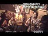 寿[kotobuki] ライヴ at うねり亭